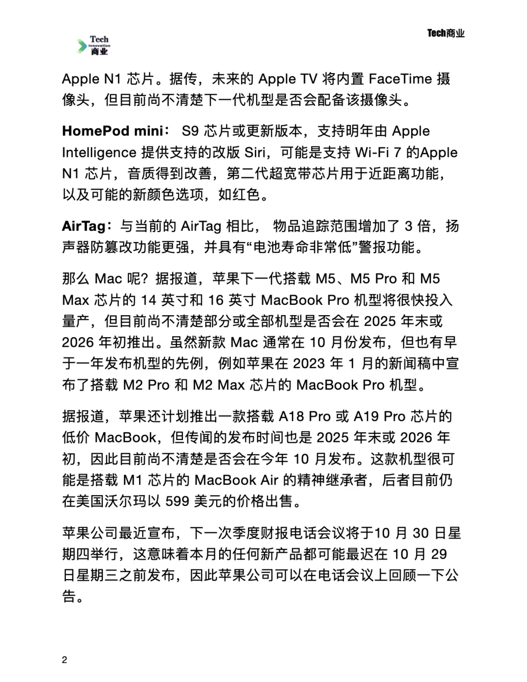 苹果10月发布会值得期待的新产品传闻: