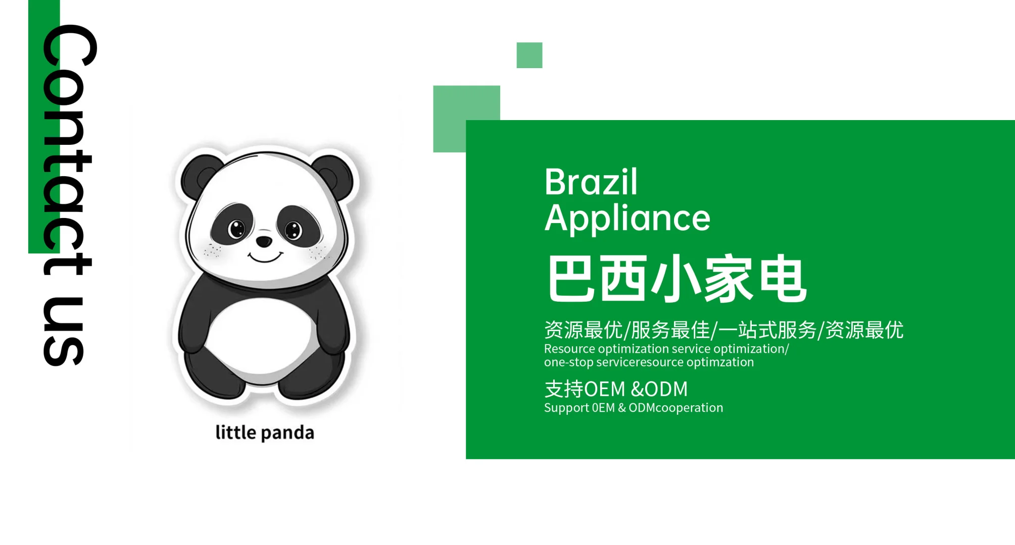 下一个风口就是做巴西市场