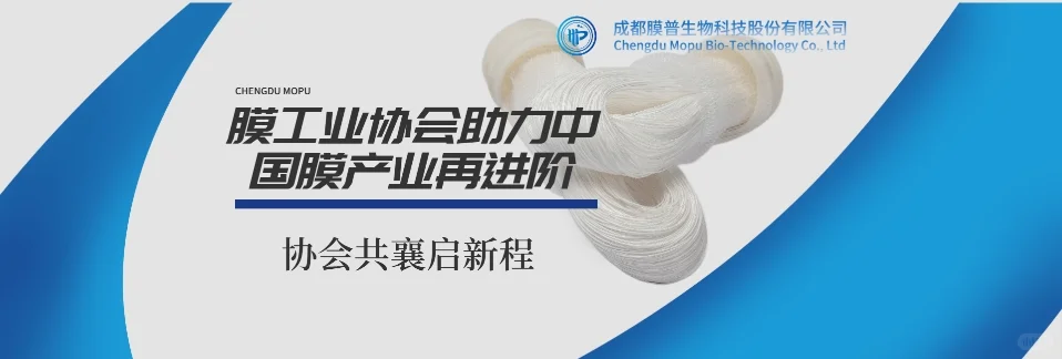 盛会共襄启新程:膜工业协会助力膜产业进阶