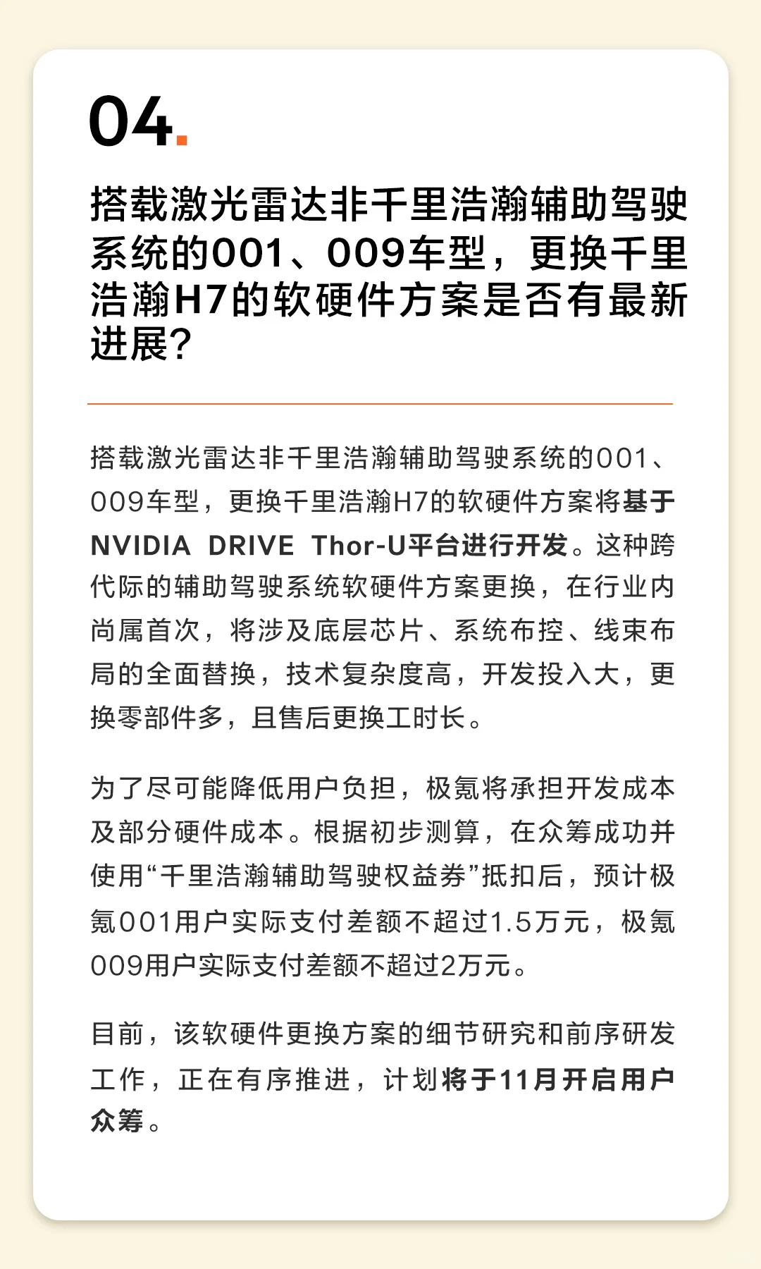 焕新极氪001 ｜答网友问