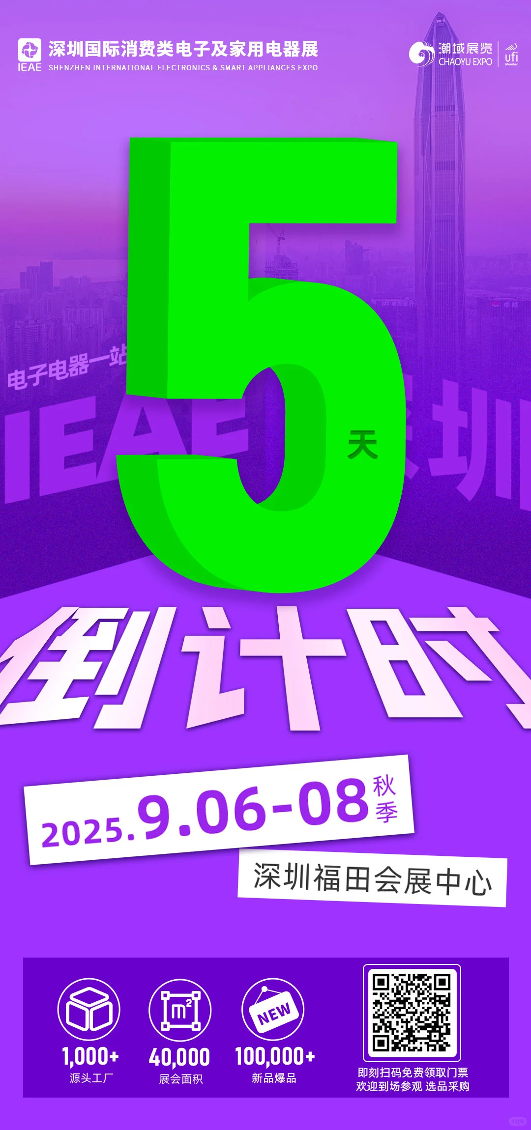 深圳这个电子展!羊毛也太多了!门票免费领