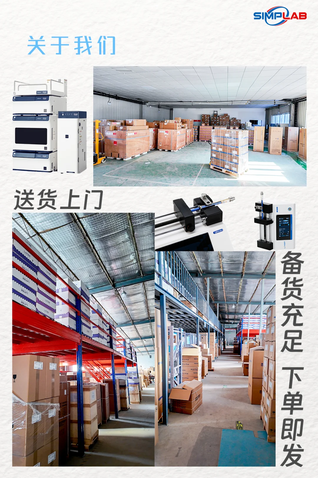 SIMPLAB官宣正式入驻|实验室设备集成供应商