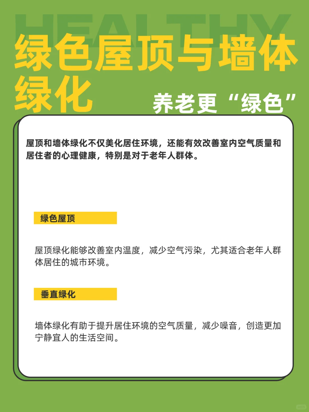 适老化设计|绿色建材,健康又舒适