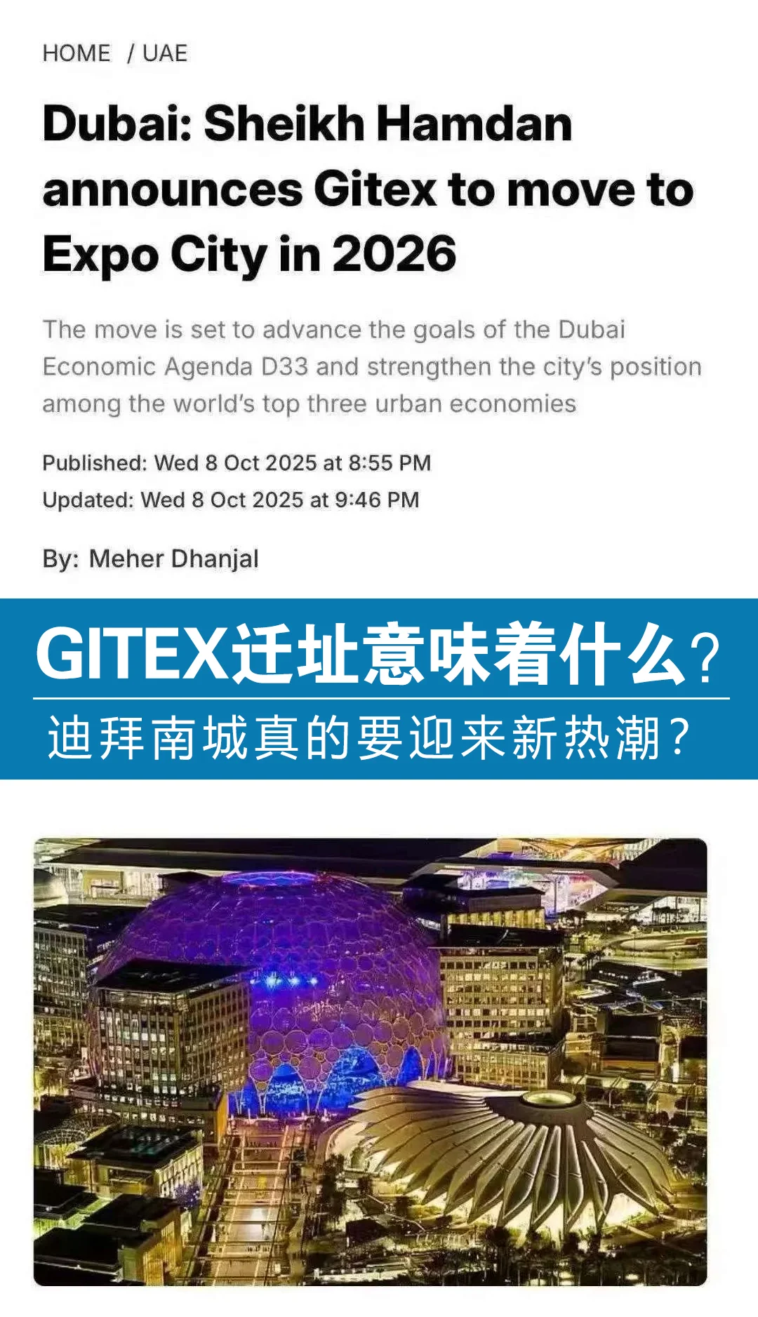 迪拜王储官宣!GITEX 2026年正式迁至世博城