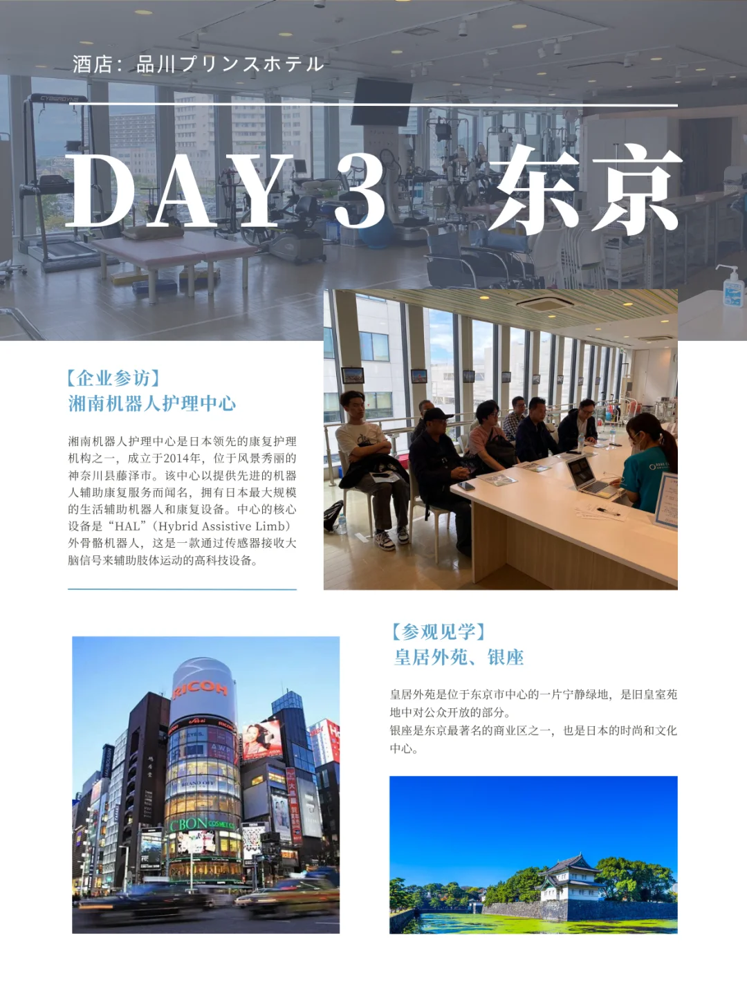 ?日本养老行业商务考察·成功案例