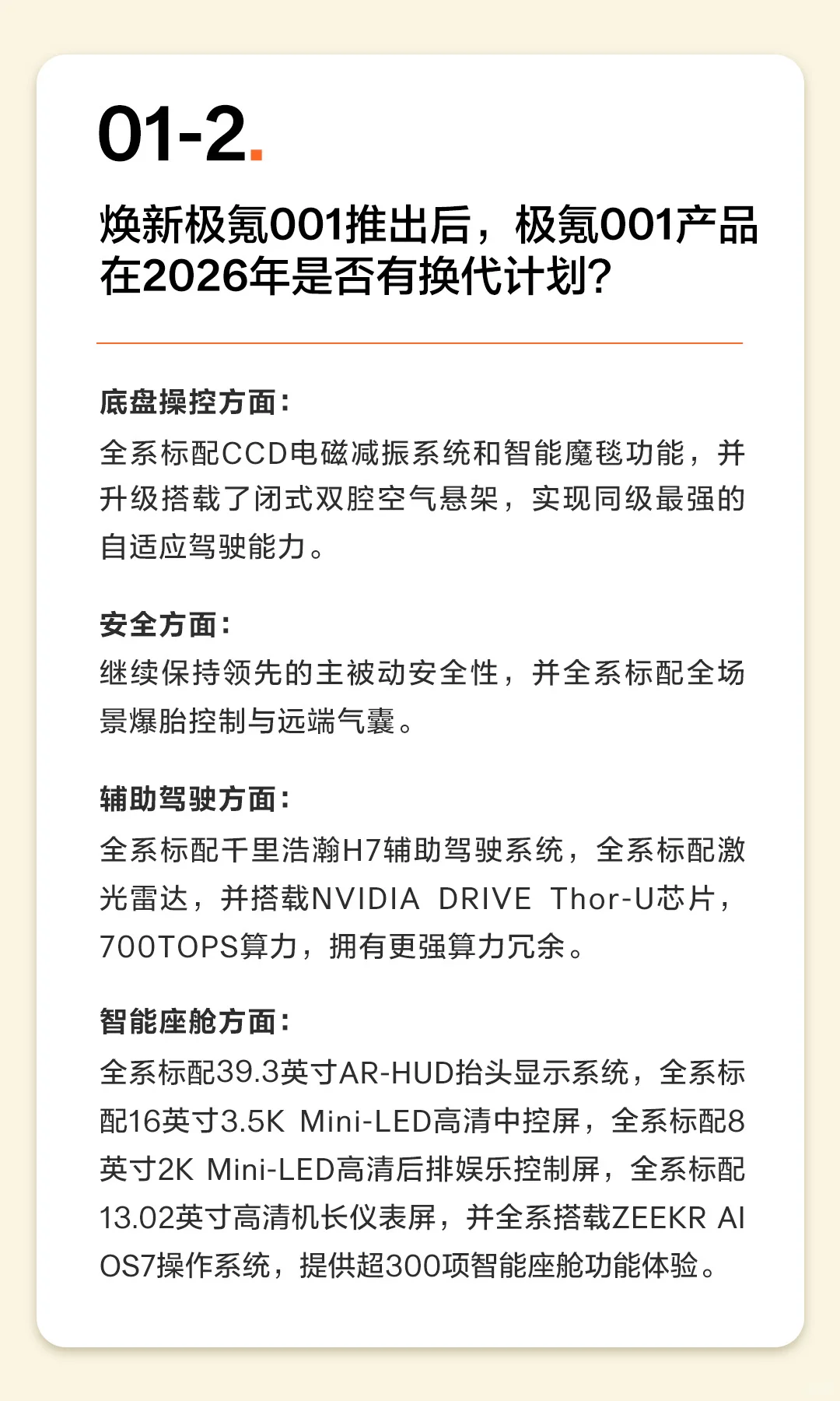 焕新极氪001 ｜答网友问