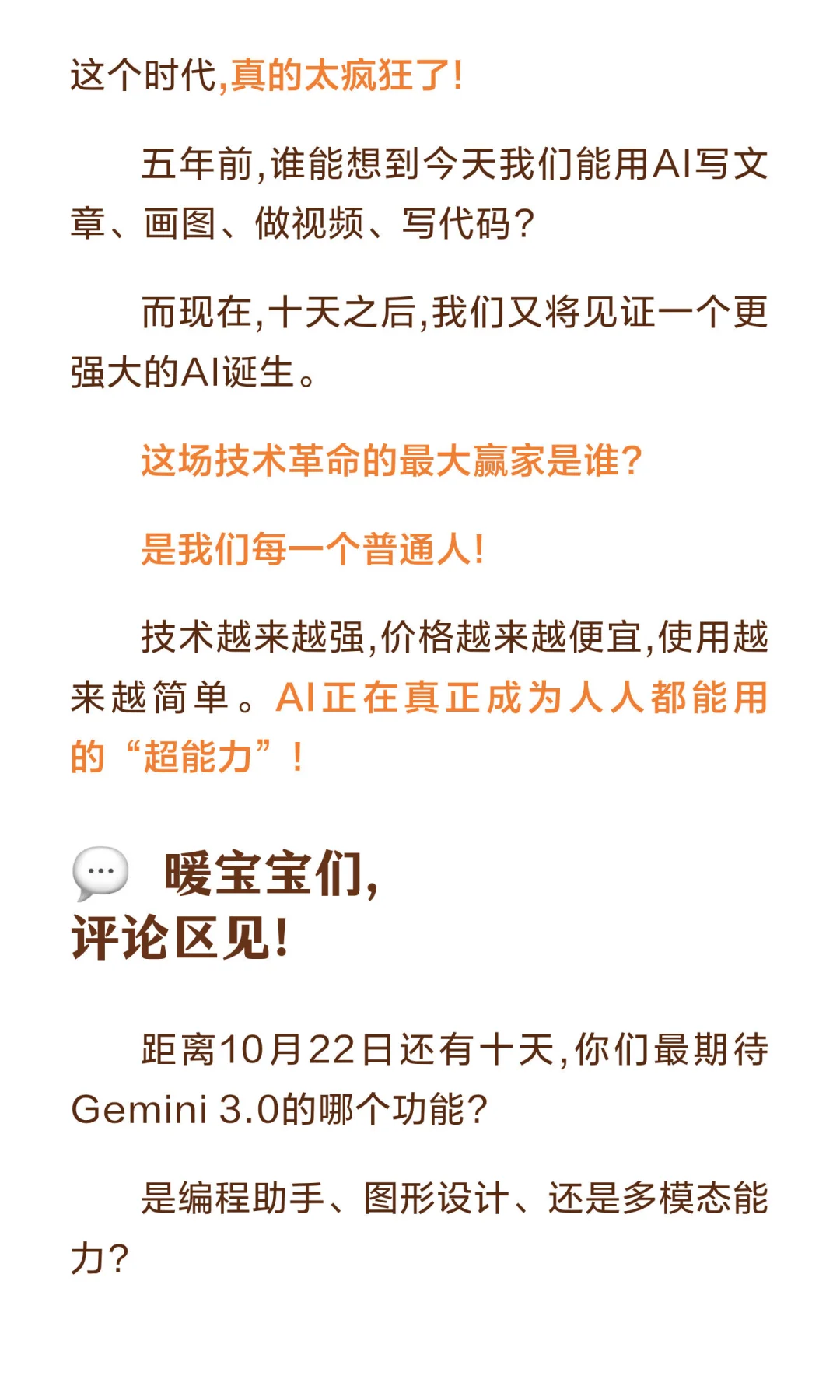 倒计时!谷歌10月22日放大招,Gemini 3.0要来