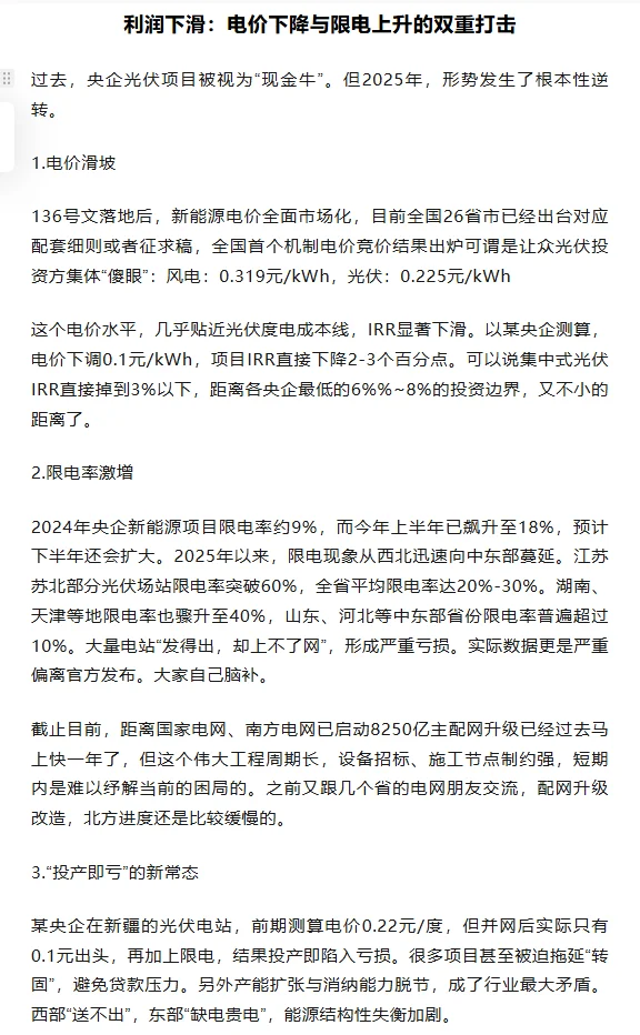 央国企大撤退，10.1起，光伏全新游戏规则！