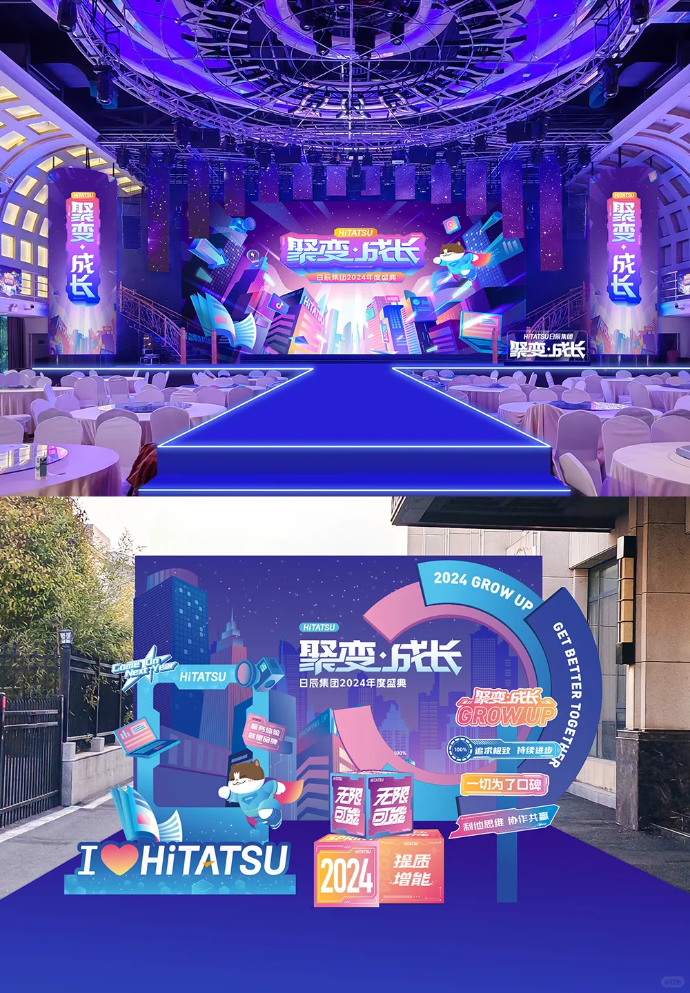 ?公司年会策划落地，这效果绝了！