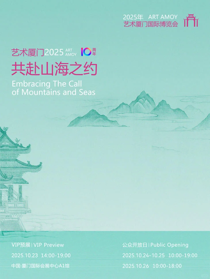 厦门｜总要赴一场艺术之约吧！（有?版）