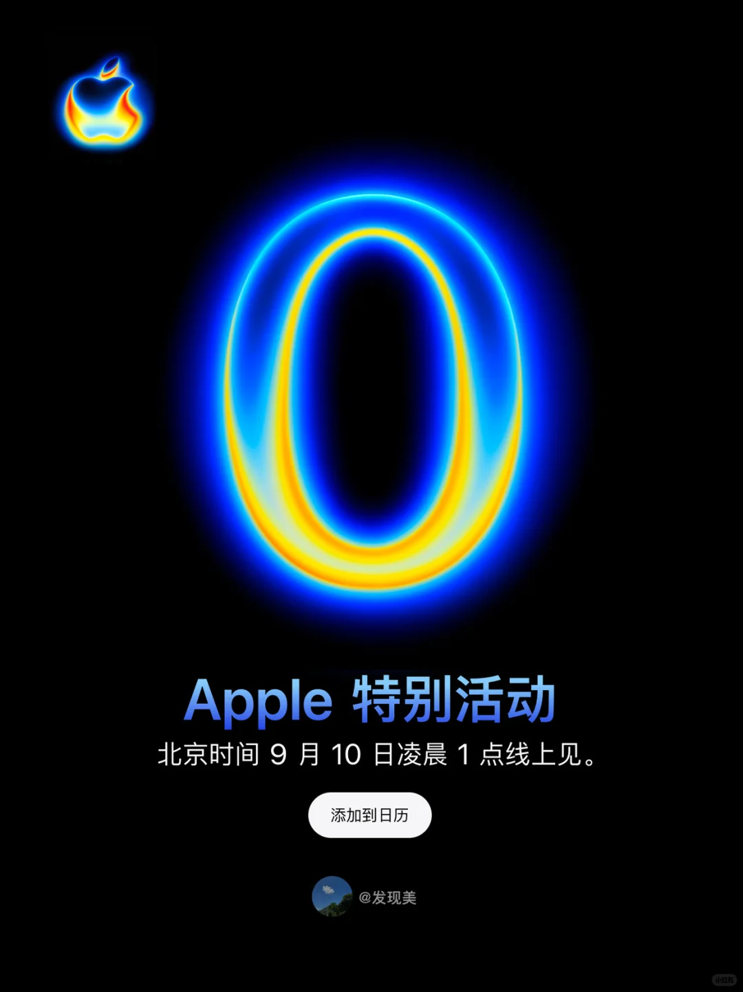 苹果发布会倒计时:0️⃣天!