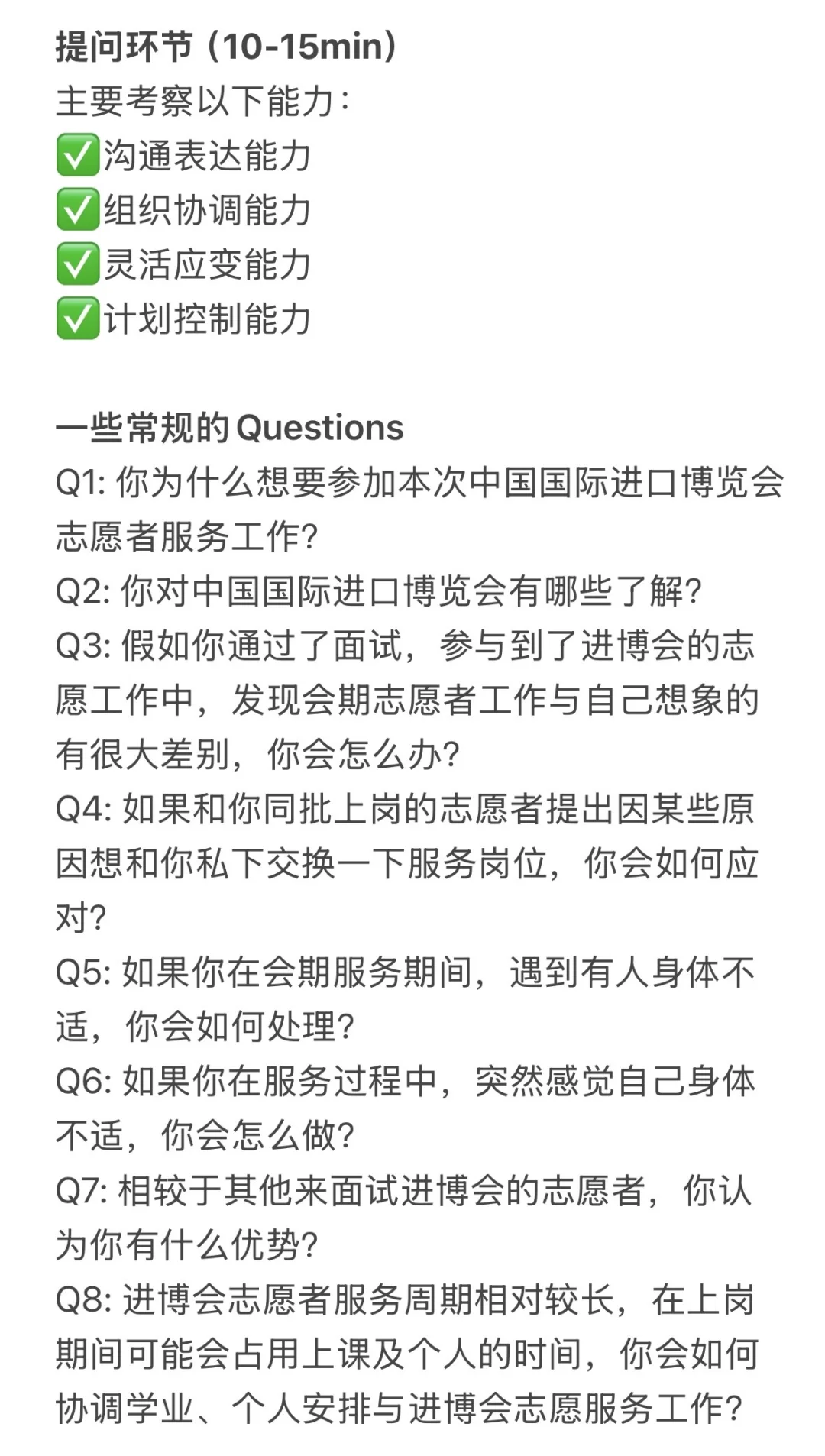 CIIE? 进博会志愿者（面试篇）