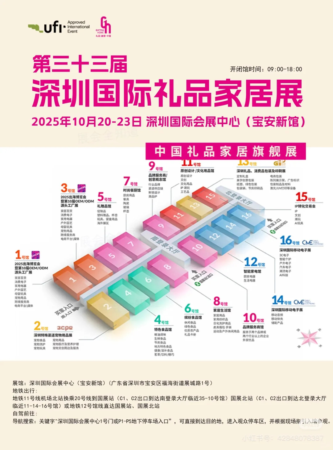 跨境开店日记 251022: 逛深圳礼品展