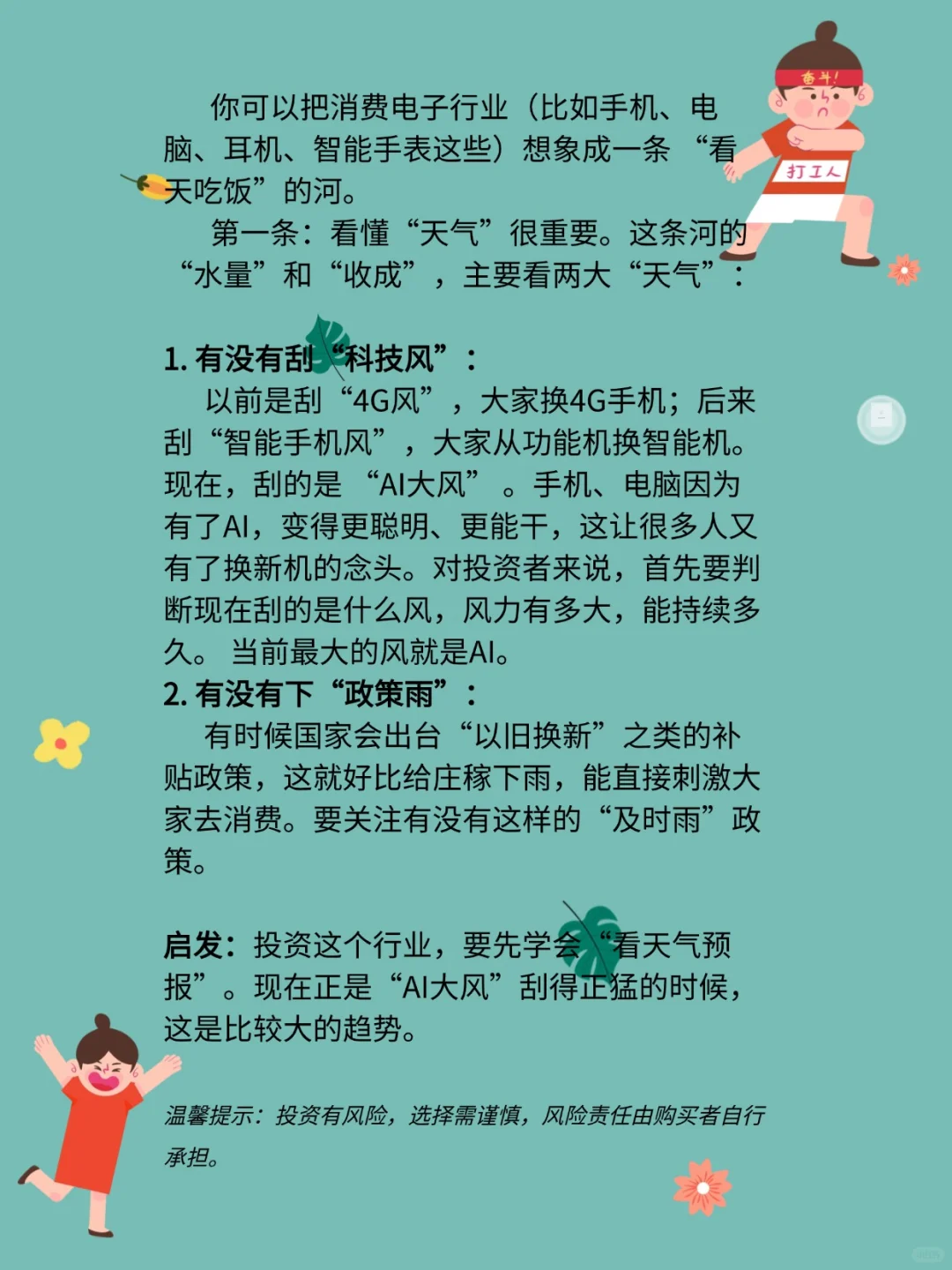 消费电子知多少，咱们用大白话聊一聊。