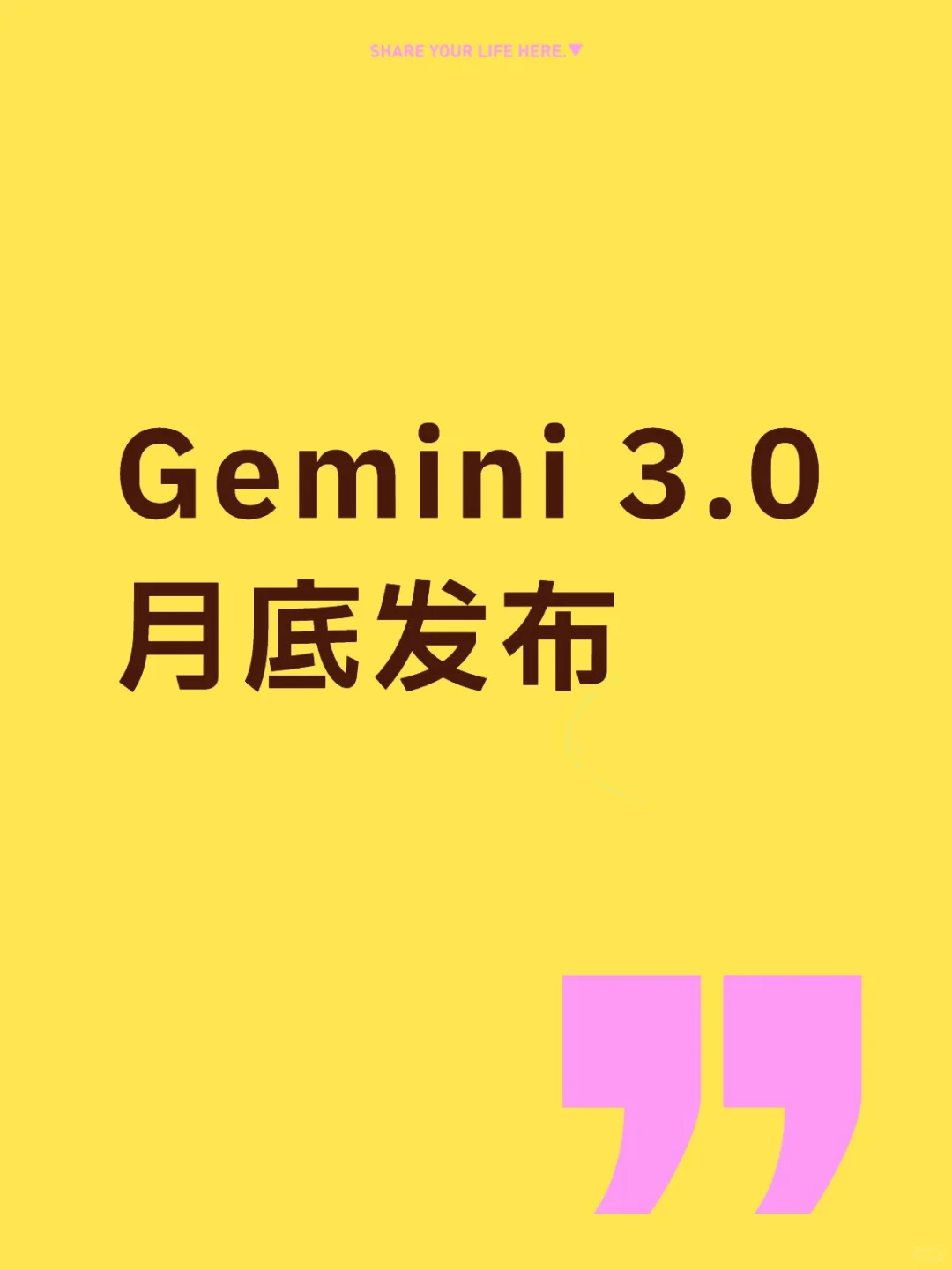 Gemini 3.0月底发布