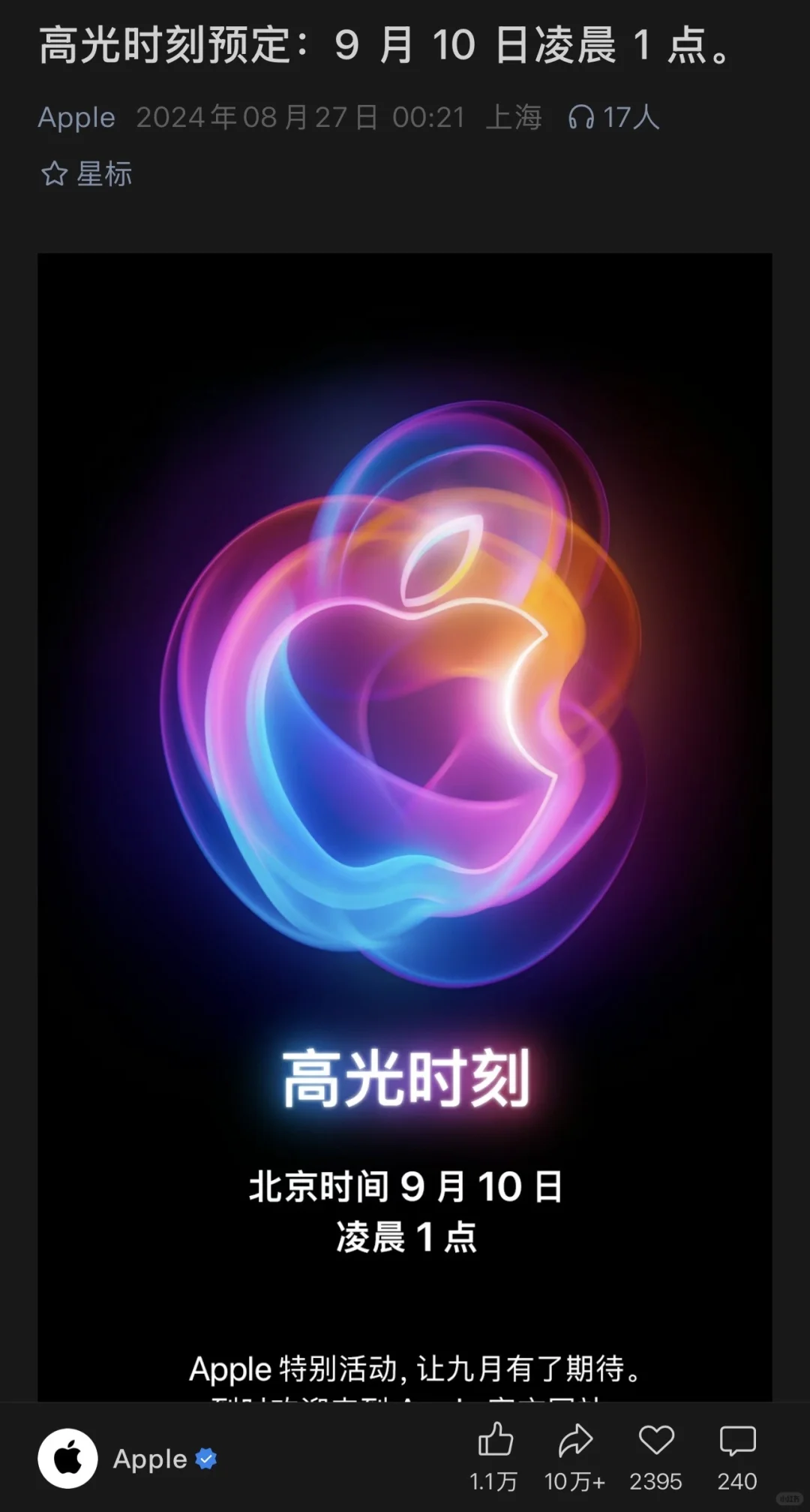 Apple近7年新品预热文案一览