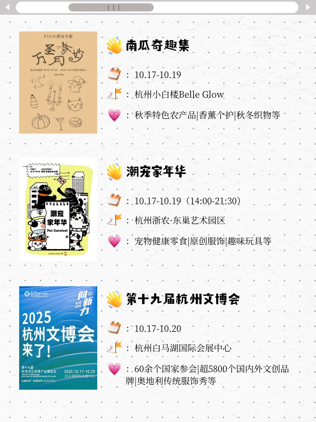 10.17-10.19杭州‼️周末1️⃣3️⃣场市集等你玩