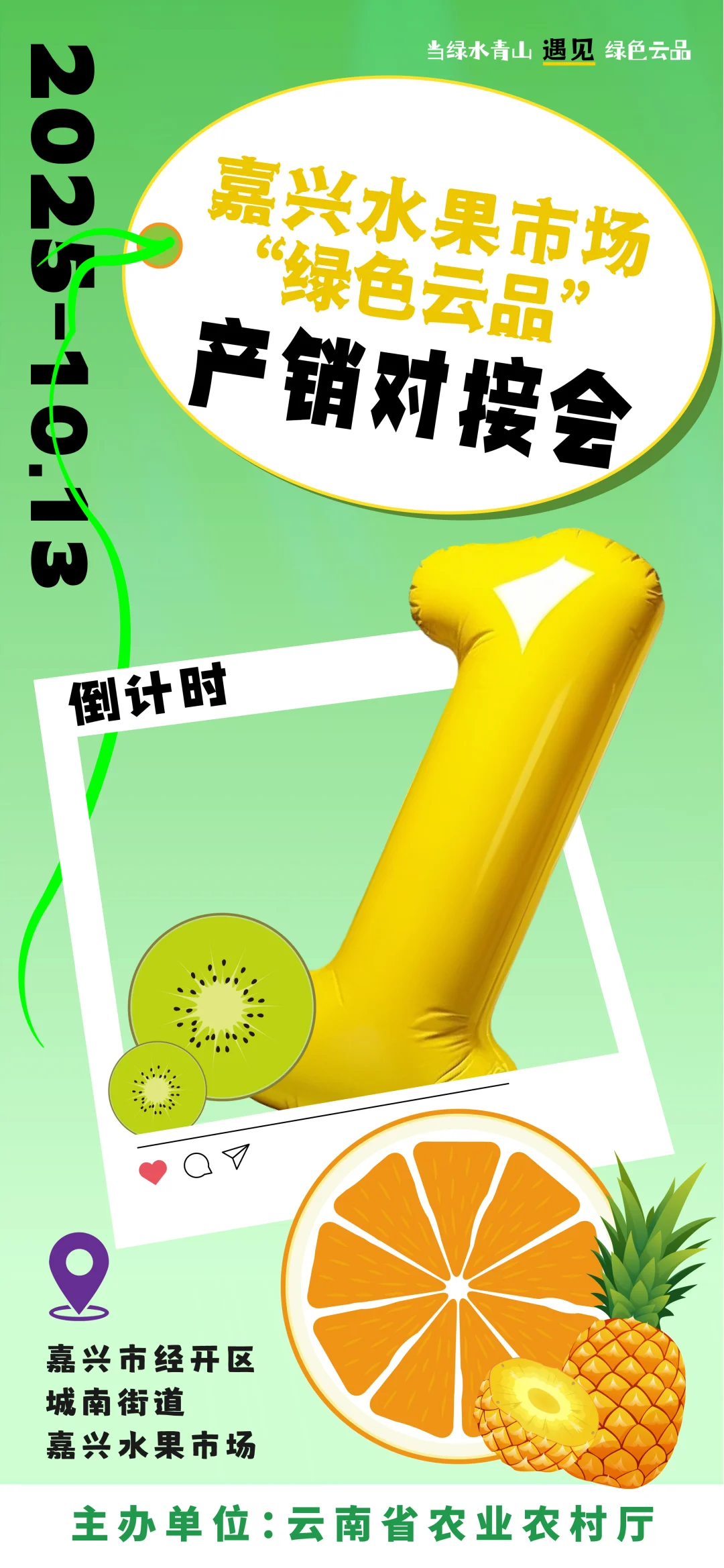“绿色云品”产销对接会明日开启！