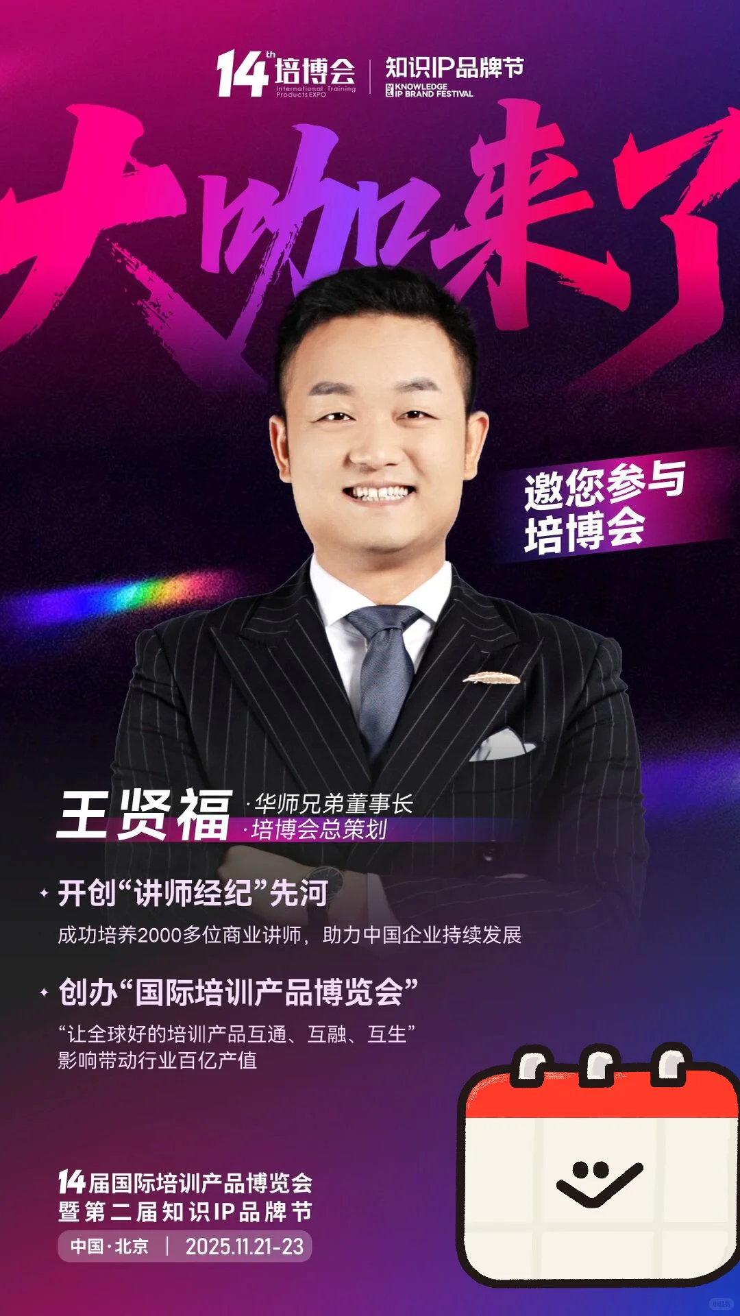 ?破圈机遇!10000+培训人都在抢的年度盛会!