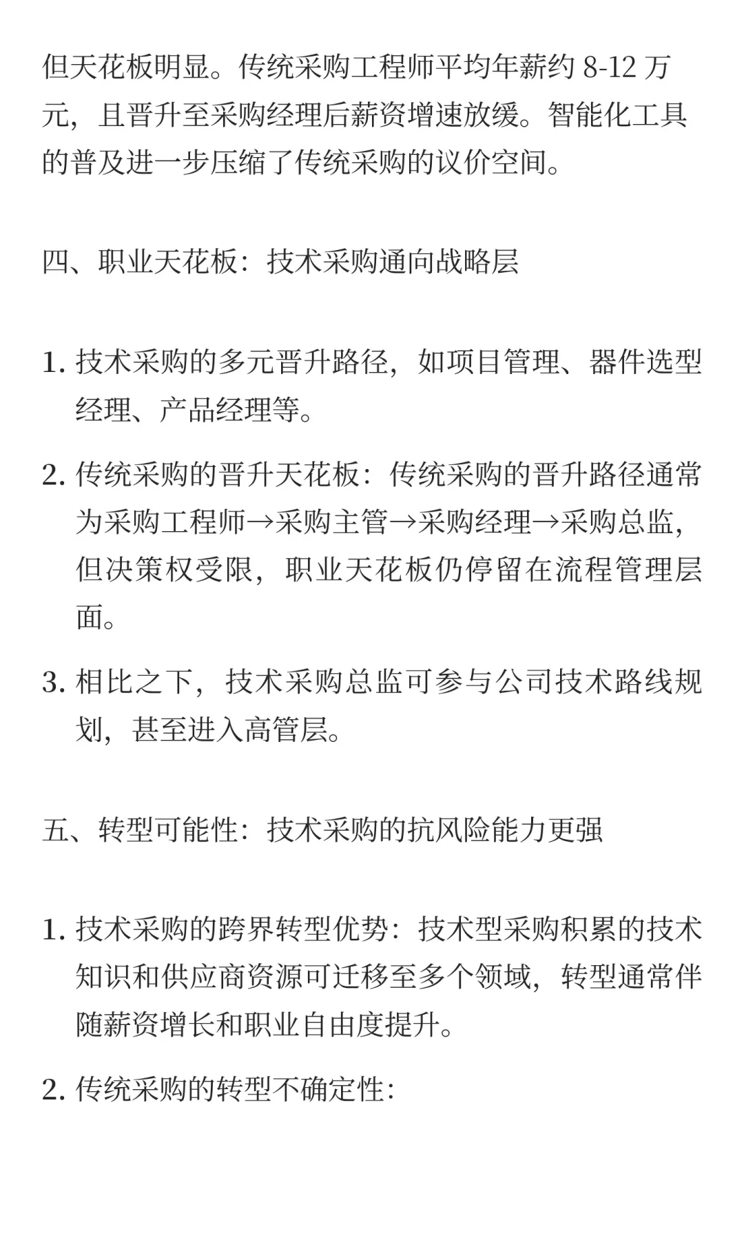 技术型采购是未来十年的黄金赛道