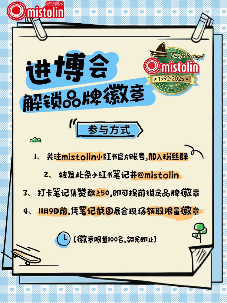MISTOLIN进博会|限量徽章&好礼提前锁定!