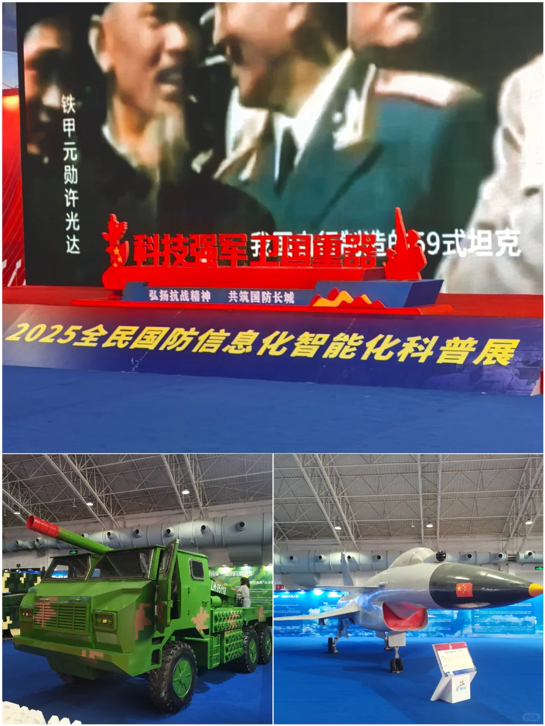 亲子遛娃2025全国国防信息化智能化科普展