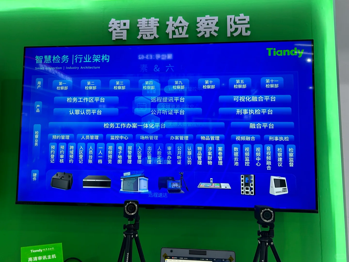 政法智能化建设装备展