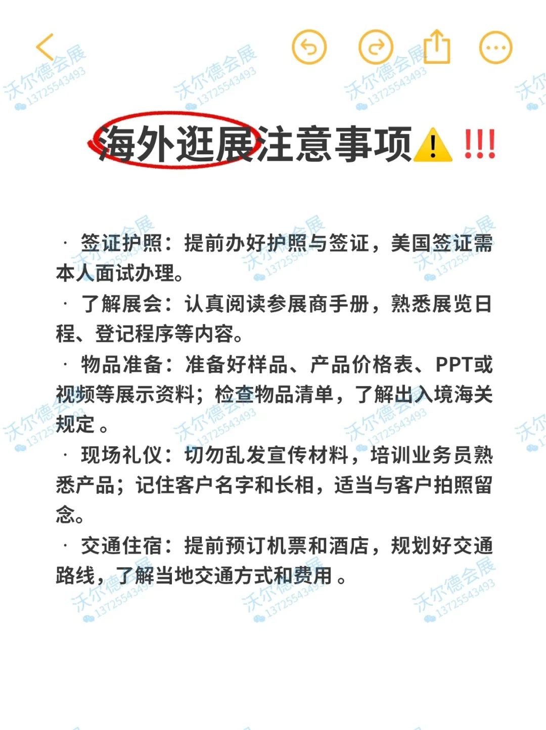商机！海外消费电子通信展