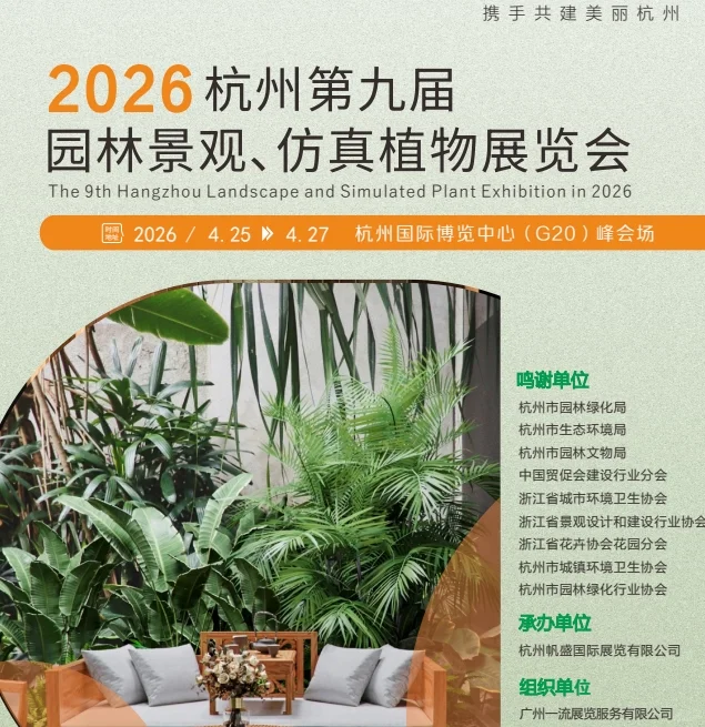 2026杭州仿真植物展览会4月25-2