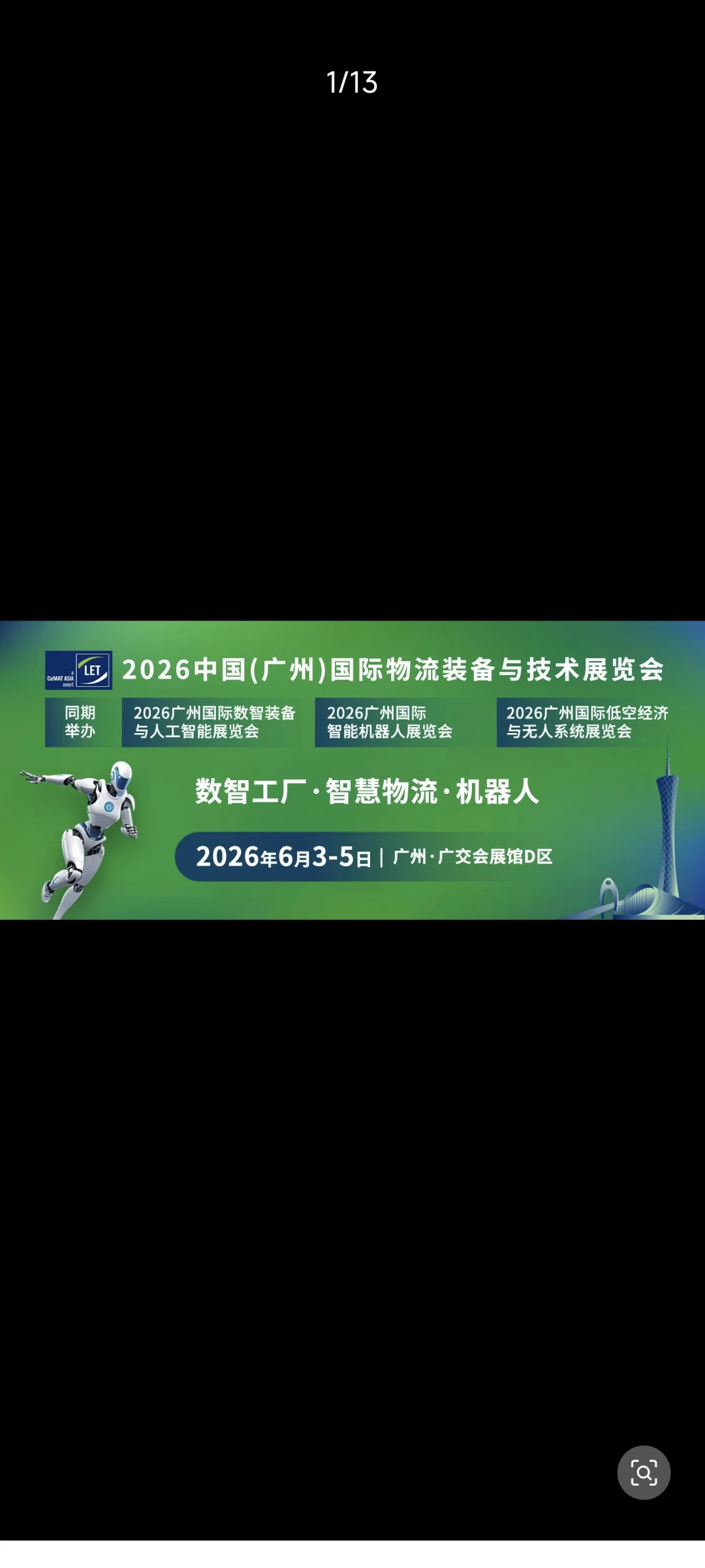 2026LET中国（广州）国际物流装备与技术展