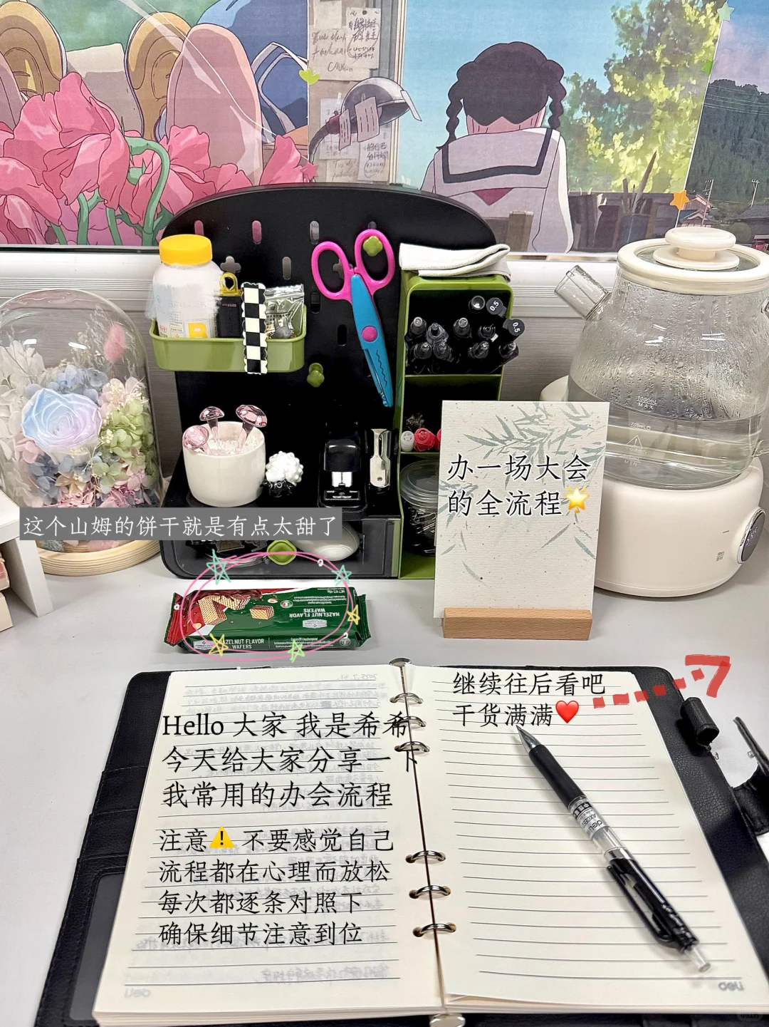 职场必备技能之 办一场大会的全流程?