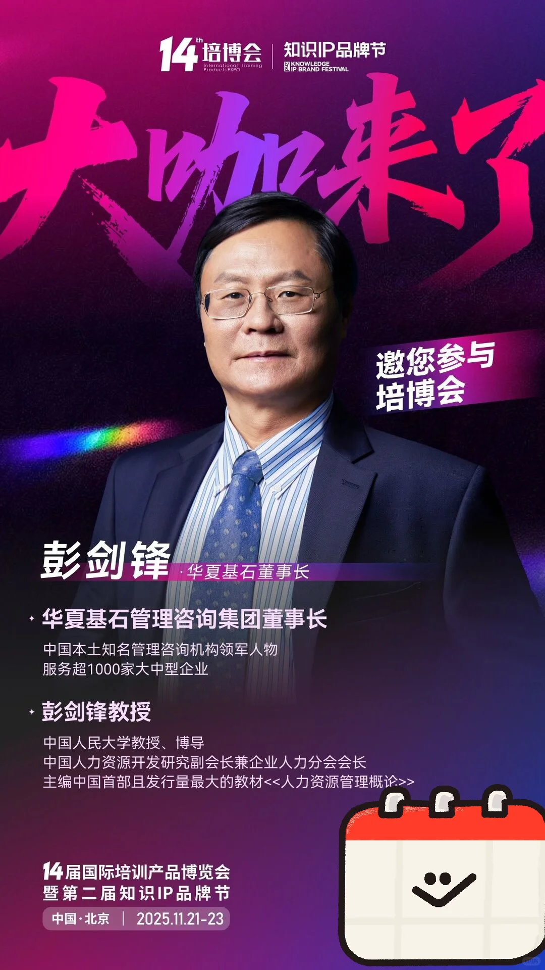 ?破圈机遇!10000+培训人都在抢的年度盛会!