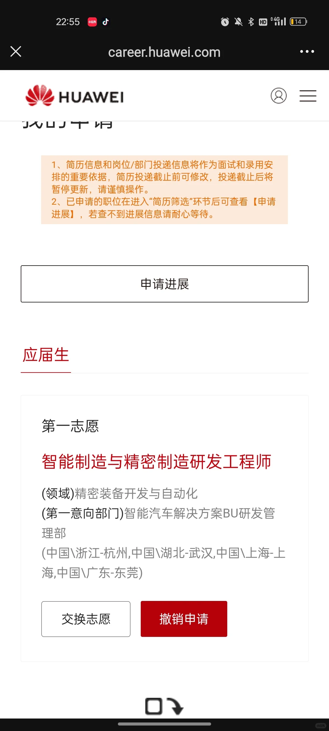 华为车bu智能制造与精密制造研发