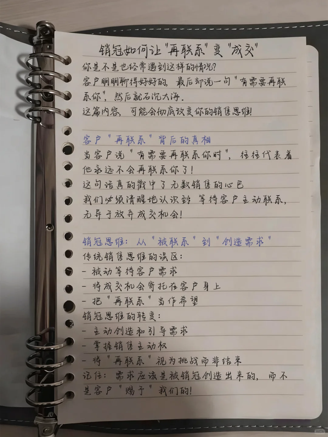 销冠如何让客户从