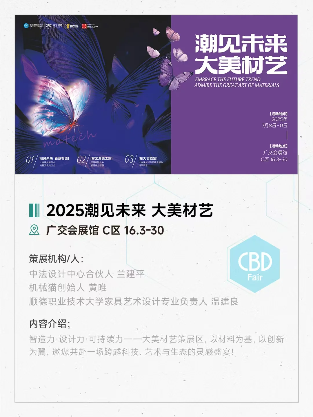 这些设计策展别错过,就在2025广州建博会