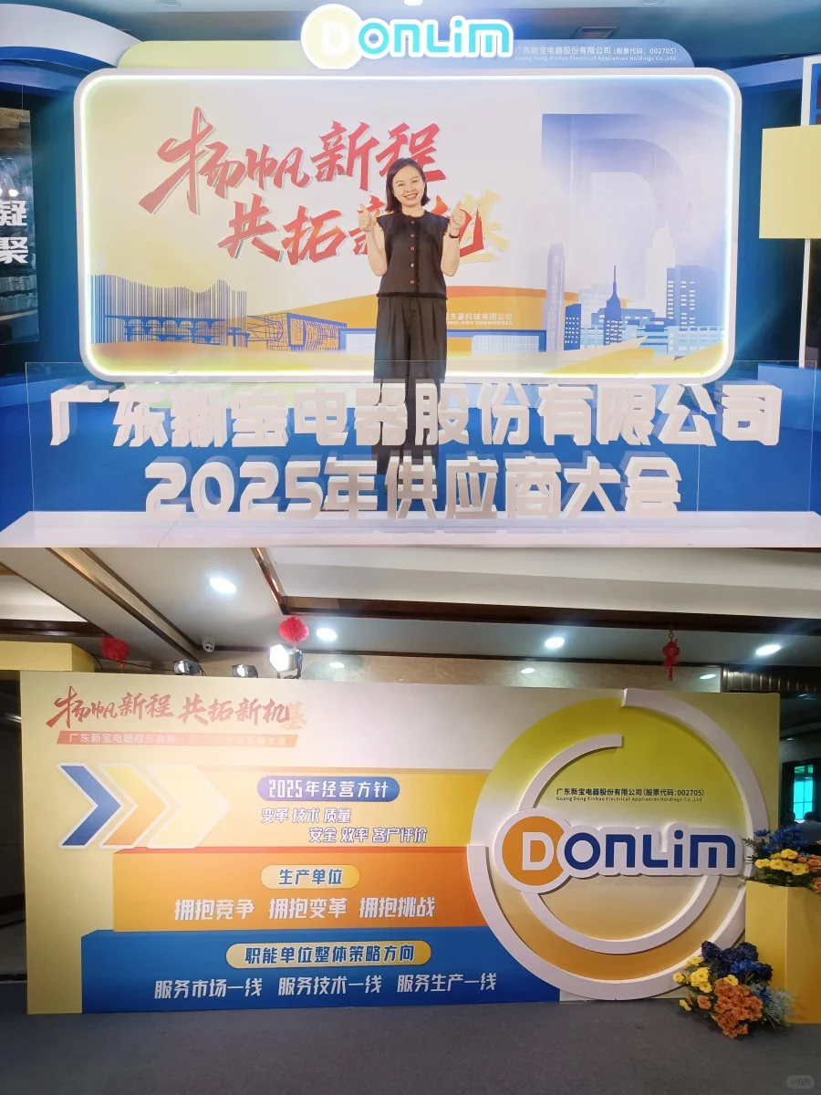 【供应商大会之旅】感恩遇见，携手同行！