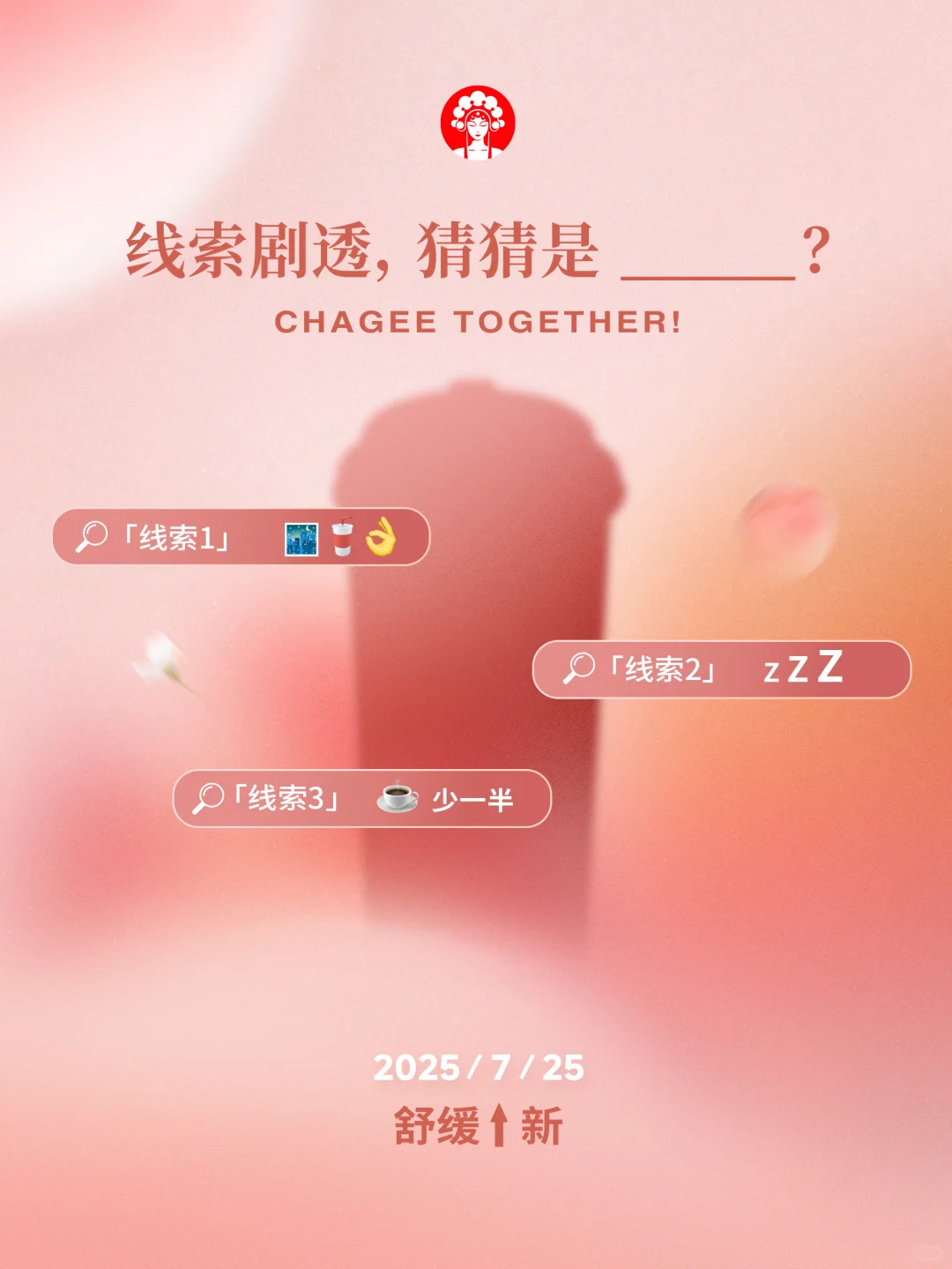 线索剧透！猜猜TA是_____?