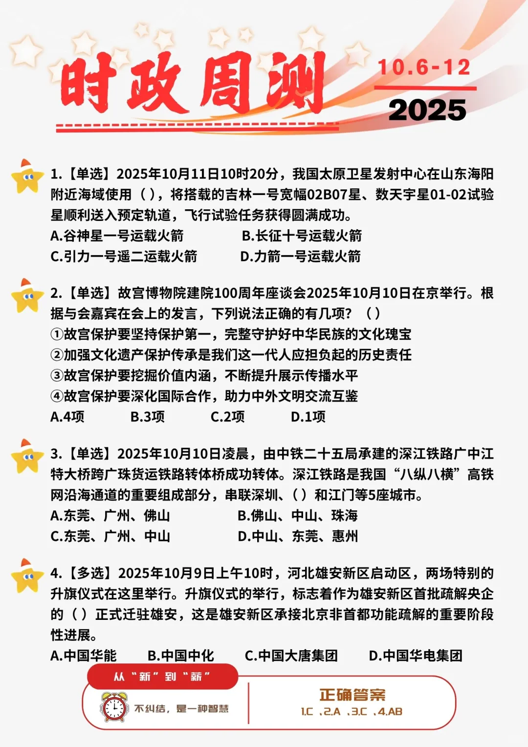 ?每周时政打卡 | 2025年10月6日--12日