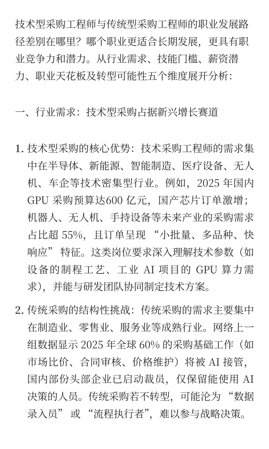 技术型采购是未来十年的黄金赛道
