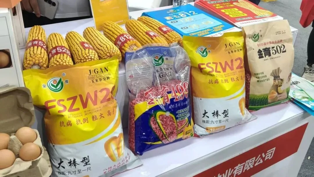 2025沈阳种业博览会圆满落幕