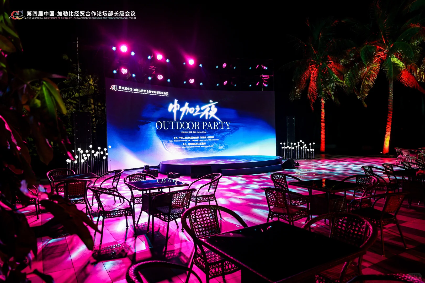 中加论坛部长级会议