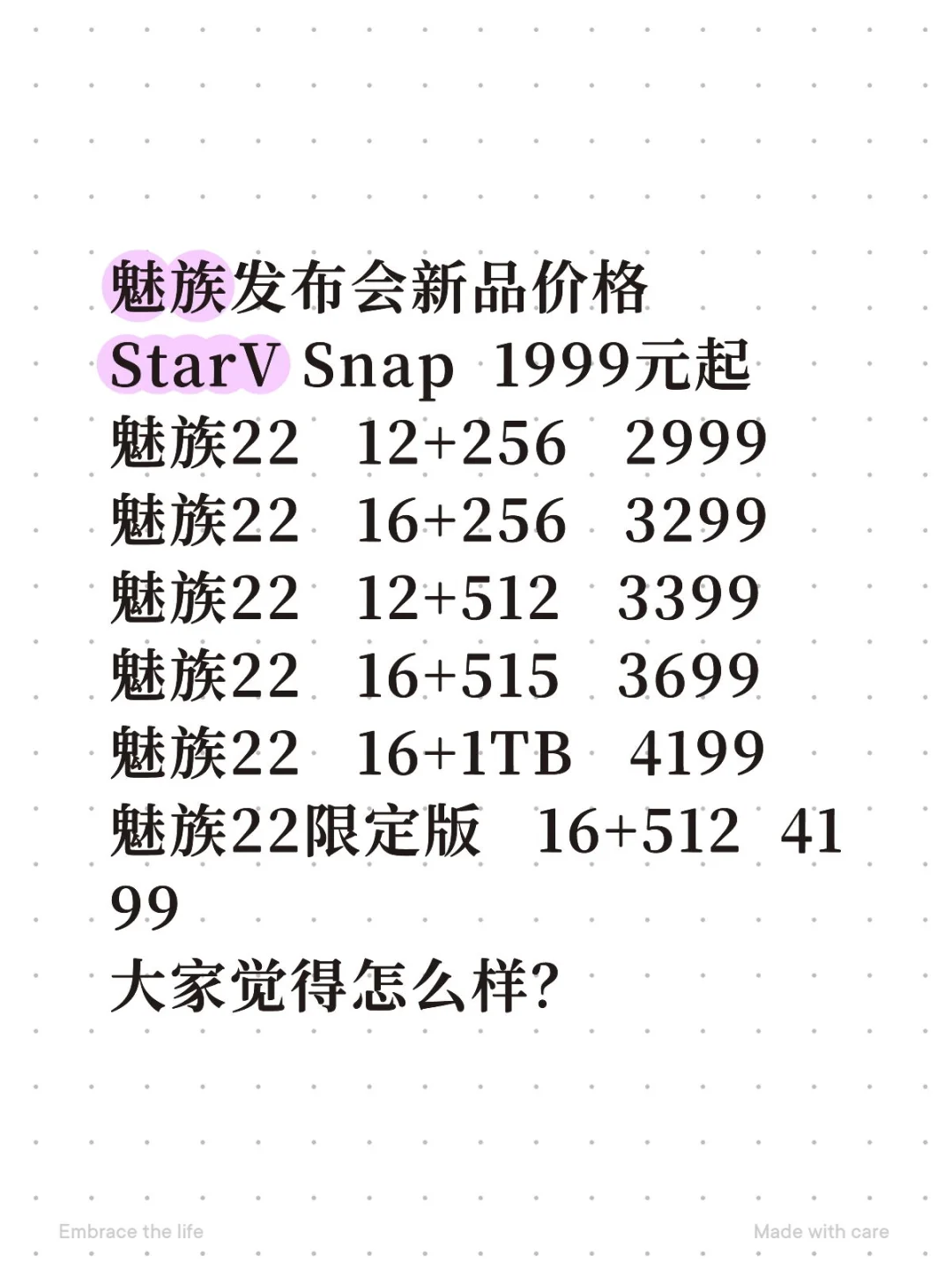 魅族新品发布会价格出炉，大家觉得怎么样？