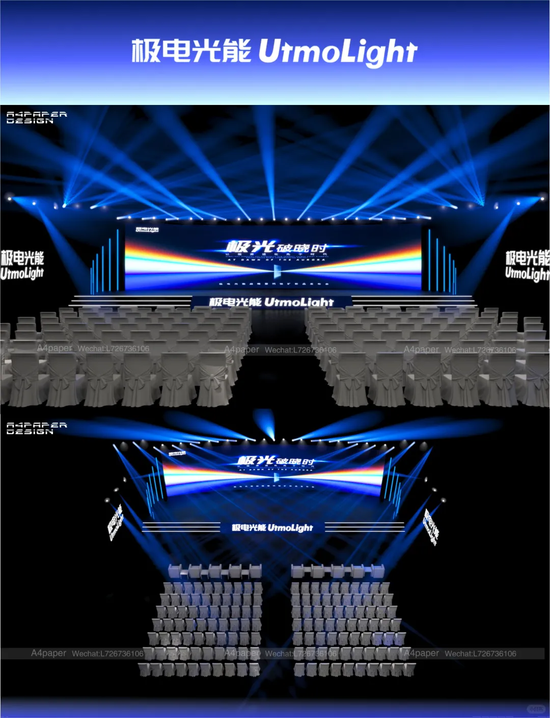 极电光能发布会 | 新能源光伏发布会