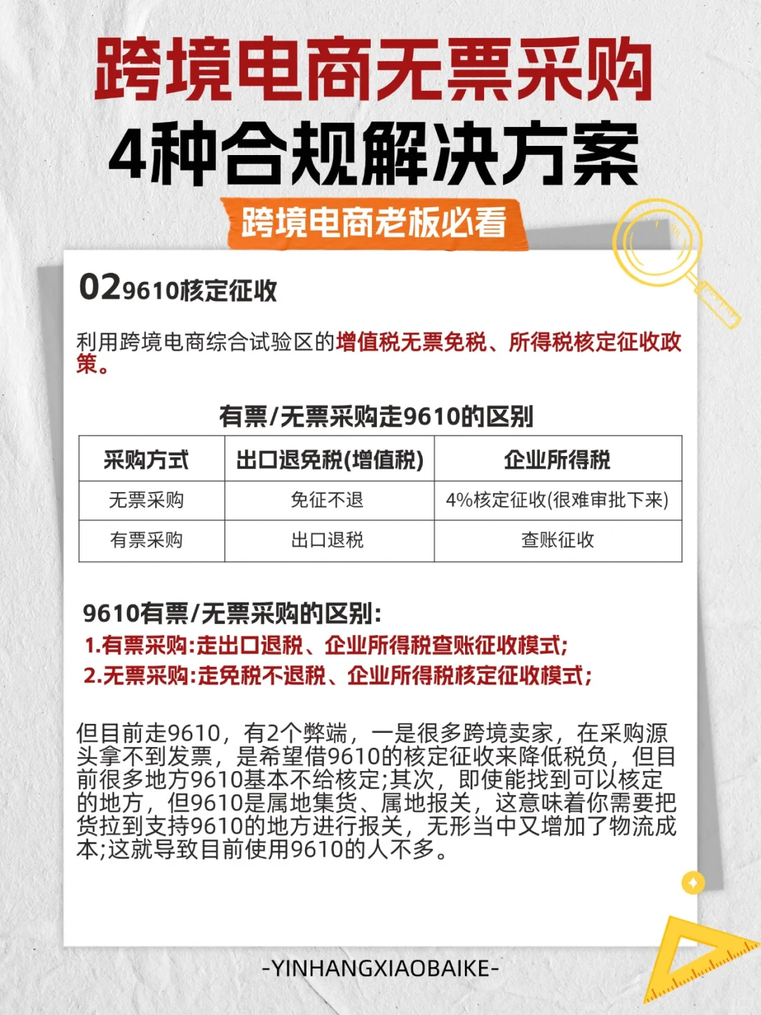 跨境电商无票采购如何合规❓