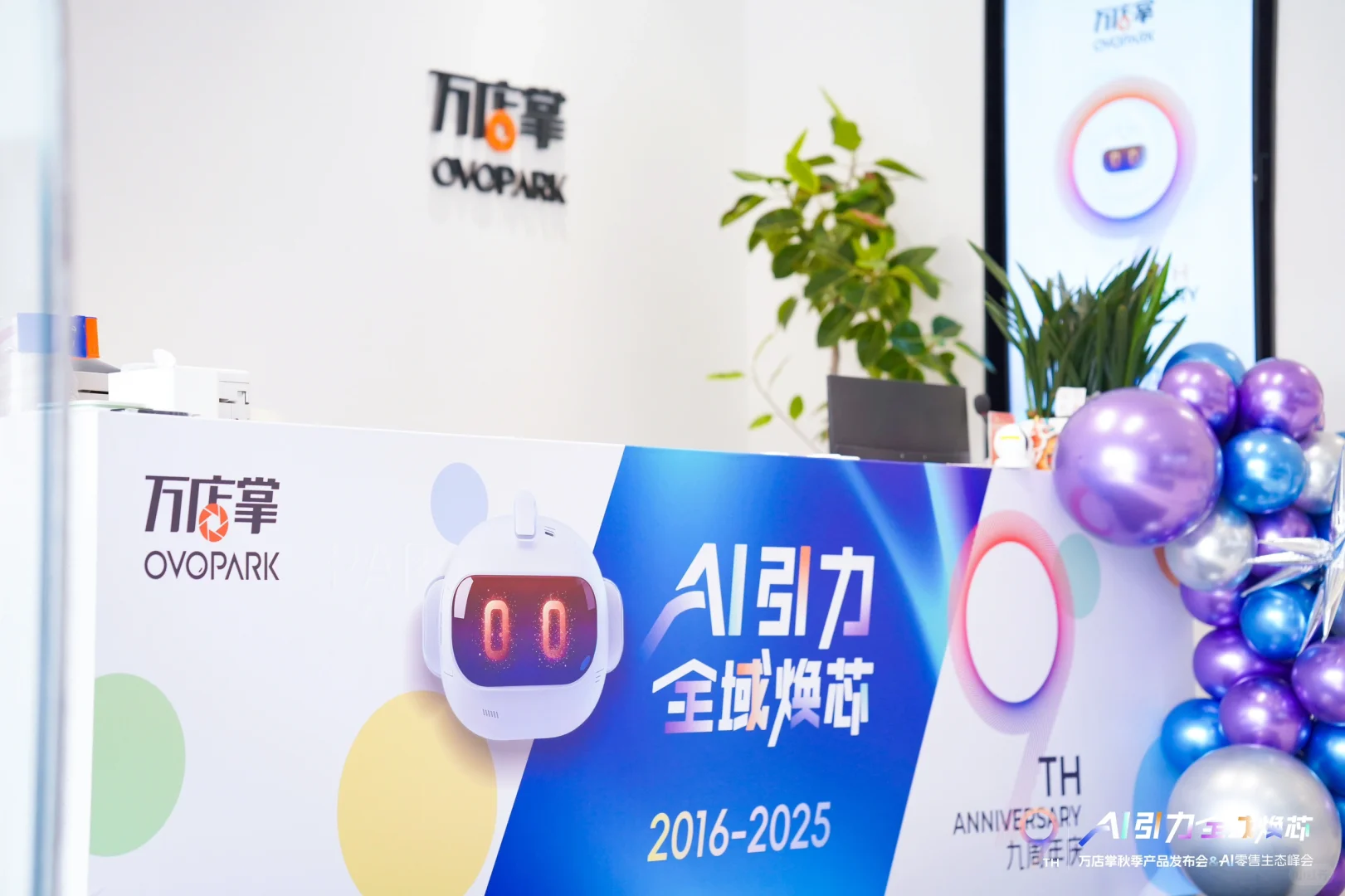 万店掌9周年秋季产品发布会