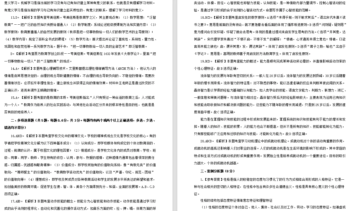 天津教师招聘——河北区采购意向横纵对比