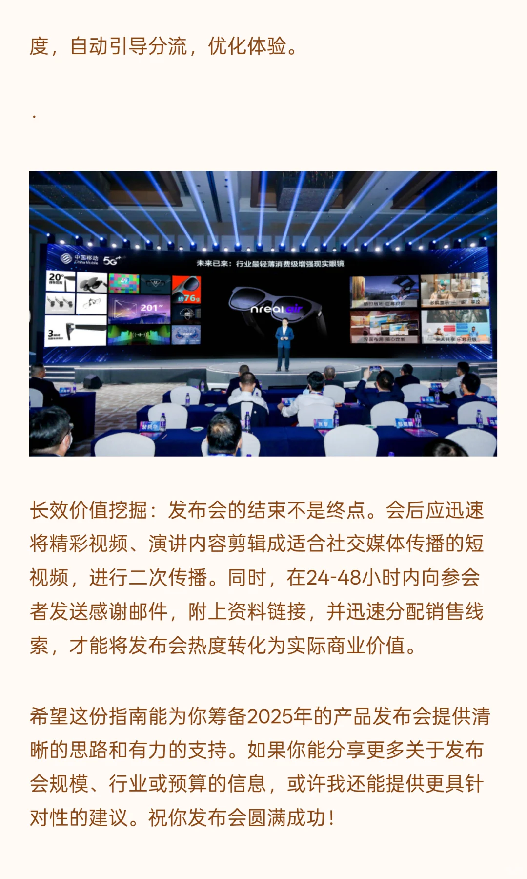 一场成功的产品发布会应该准备什么