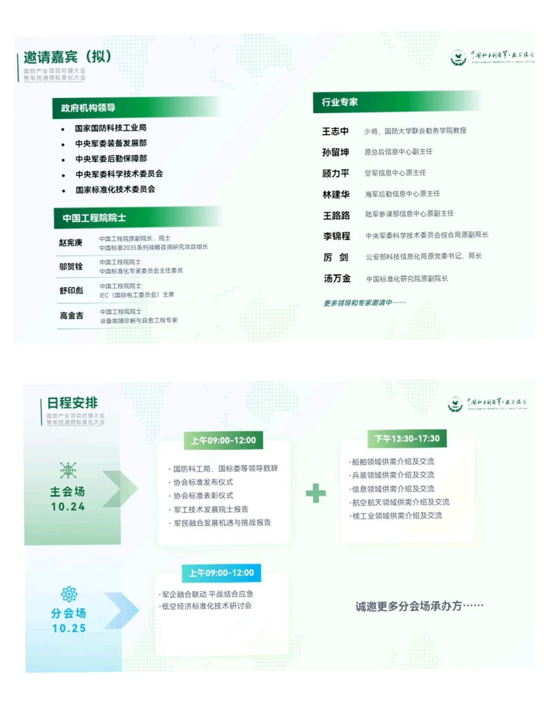 2025第二届北京国防产品项目对接大会