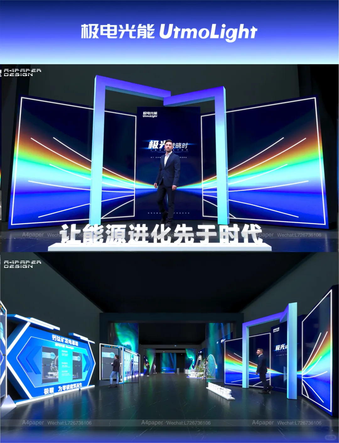 极电光能发布会 | 新能源光伏发布会