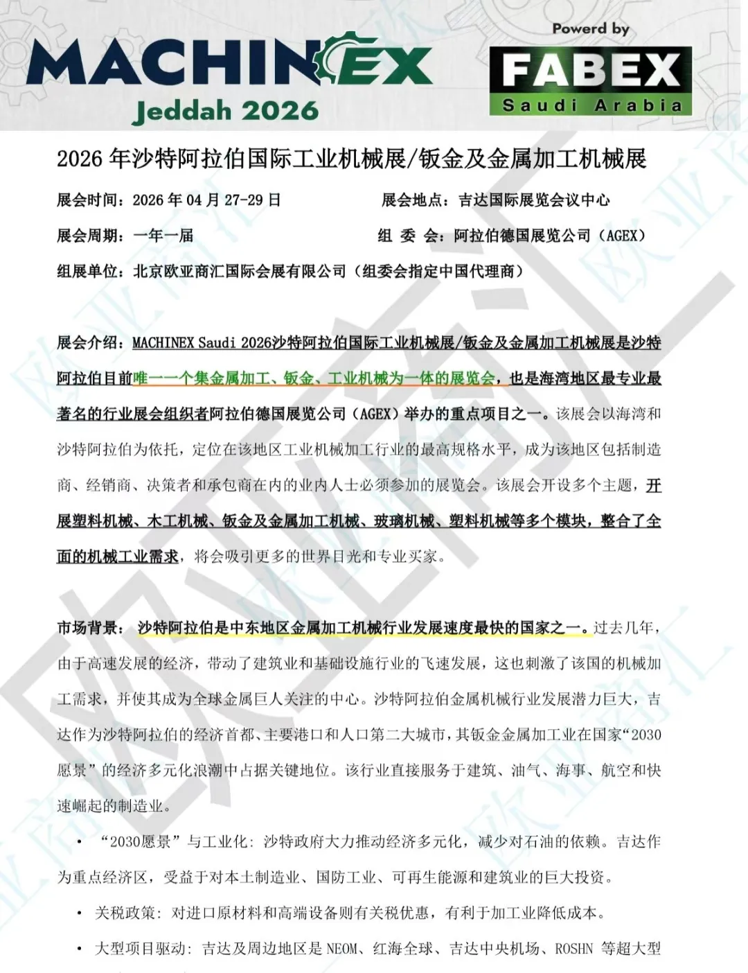 2026 年沙特阿拉伯国际工业机械展/钣金及金